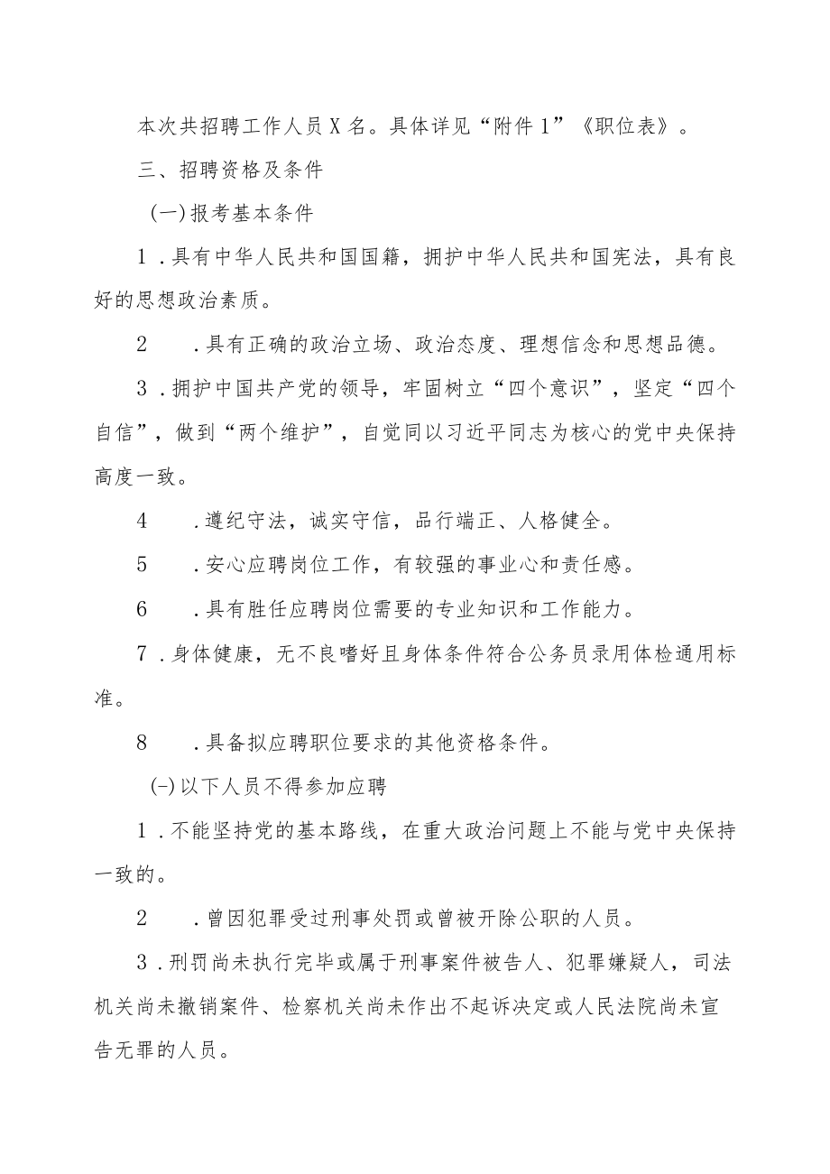 XX省XX市旅游集团XX公司202X年面向社会公开招聘工作人员的实施方案.docx_第2页