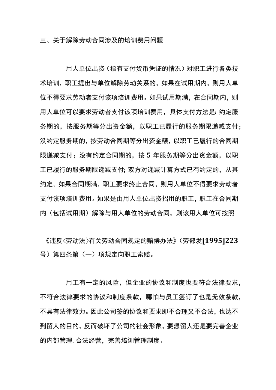 员工签了培训协议离职要赔偿违约金吗.docx_第3页