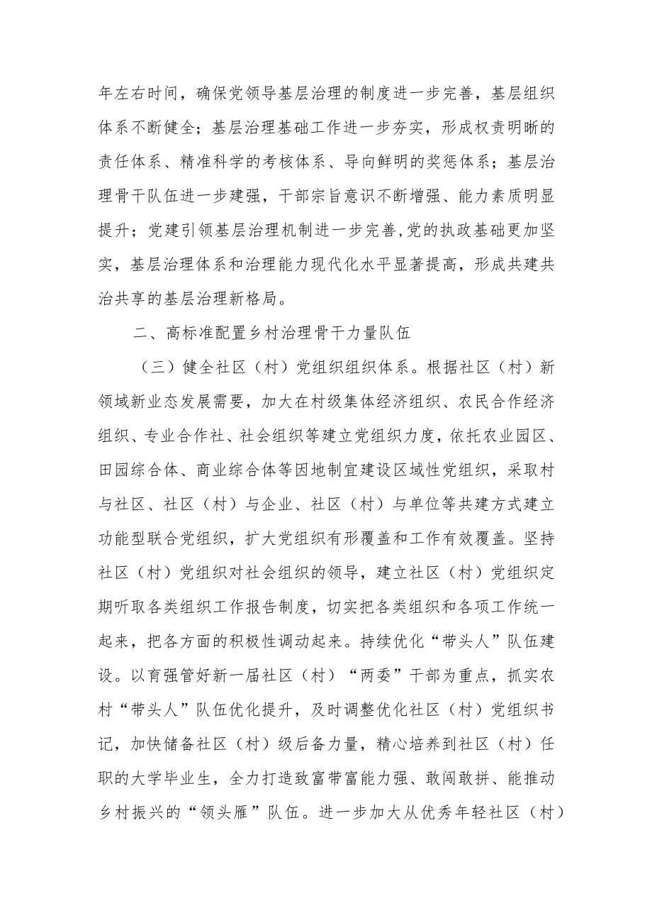 关于抓党建促基层治理能力提升实施细则.docx_第2页