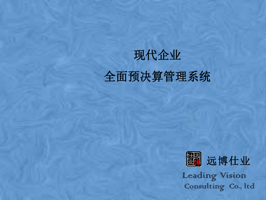 总经理的财务管理现代企业财务分析与管理.pptx_第3页