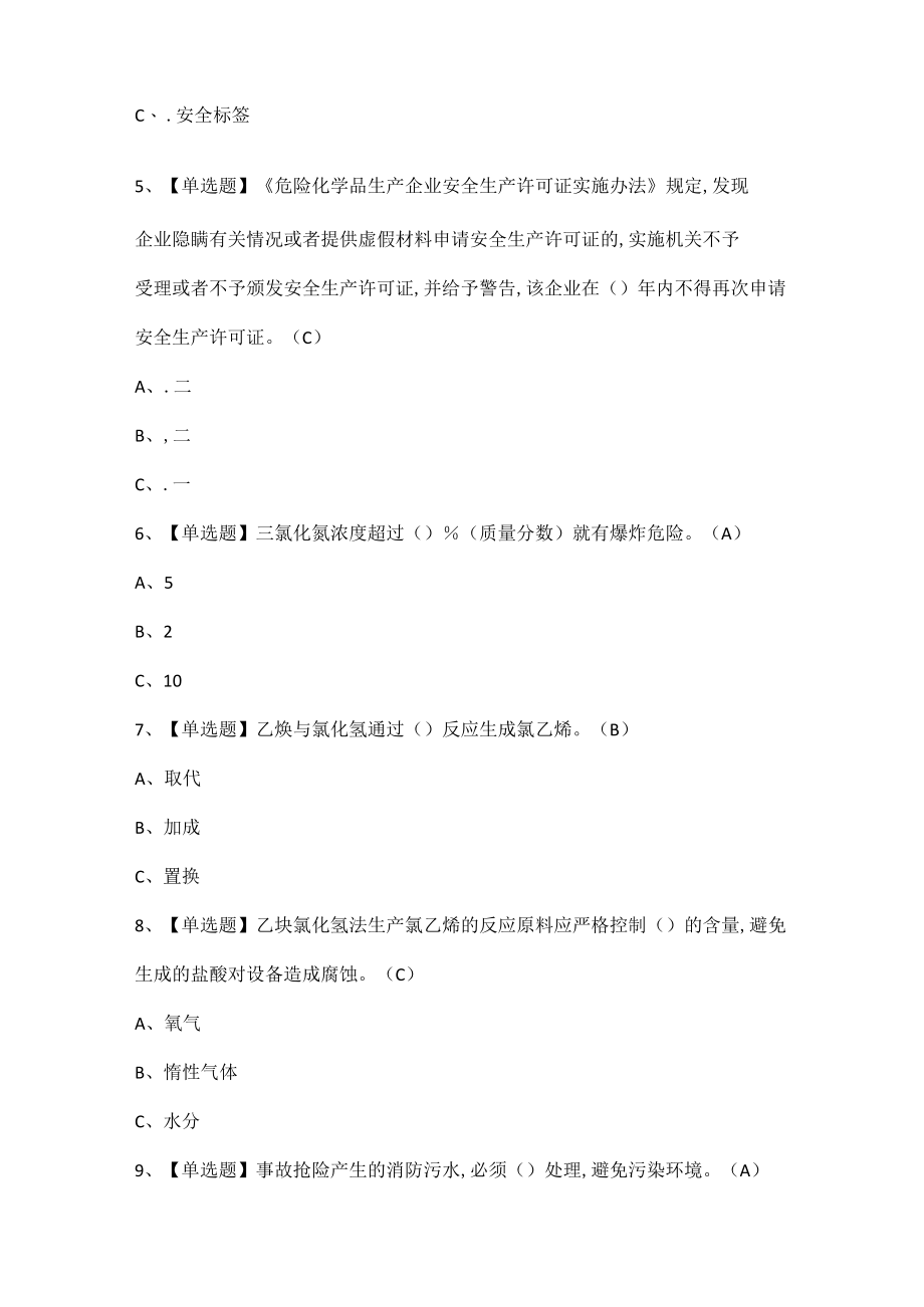 氯化工艺考试题题库.docx_第2页