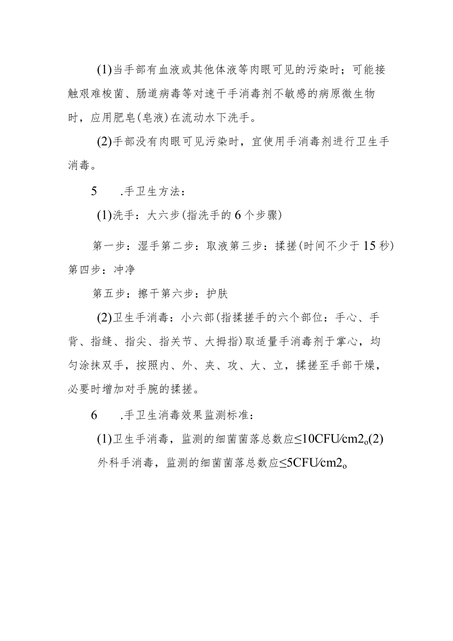 医院医务人员手卫生标准操作规程.docx_第3页