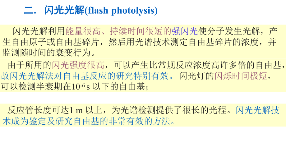 物理化学动力学.pptx_第2页