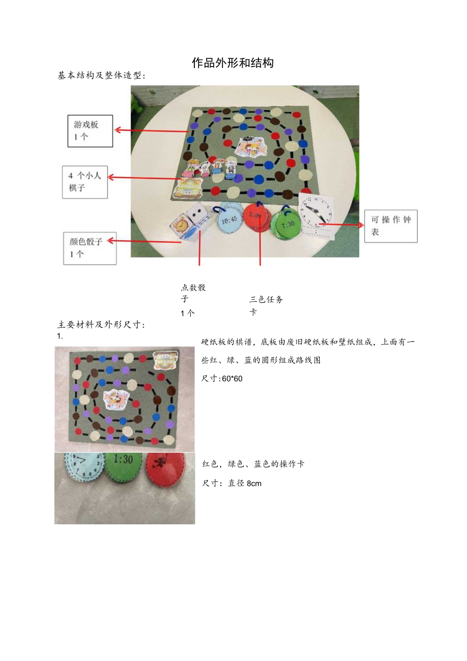 省幼儿园优秀自制玩教具展评活动作品申报表.docx_第3页