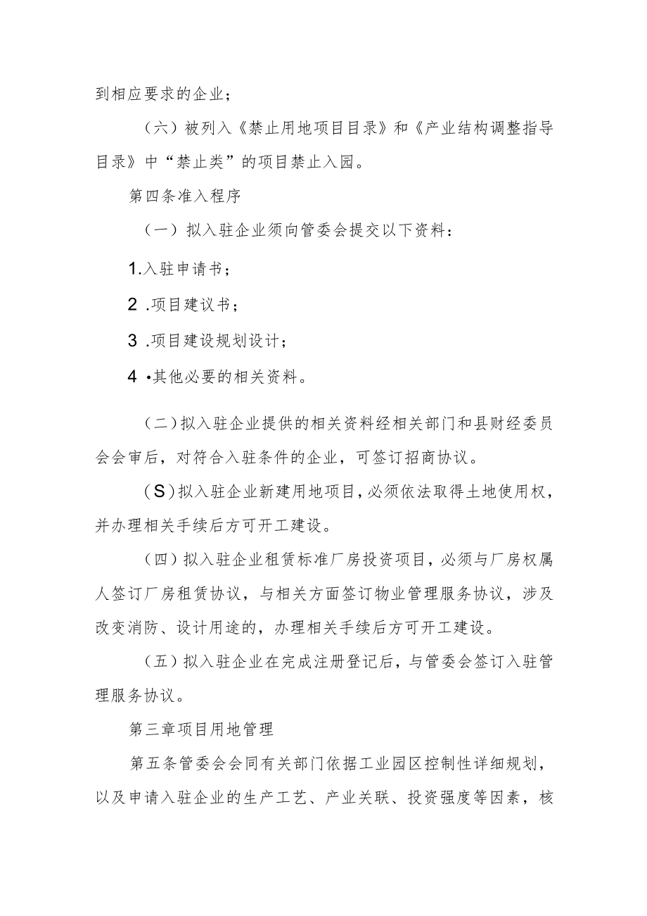 工业园区入驻企业管理办法.docx_第2页