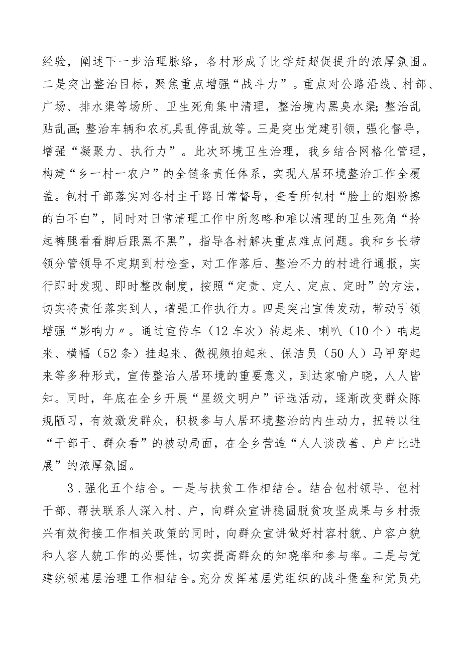 刘台子乡人居环境治理阶段性工作汇报.docx_第3页