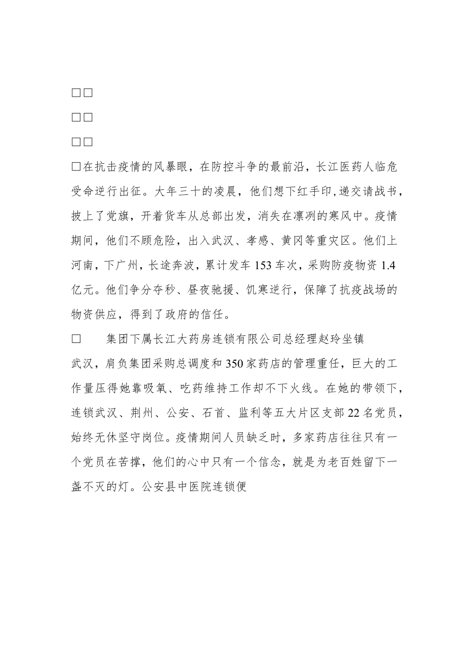 长江医药：党建引领化为企业发展内生动力.docx_第2页