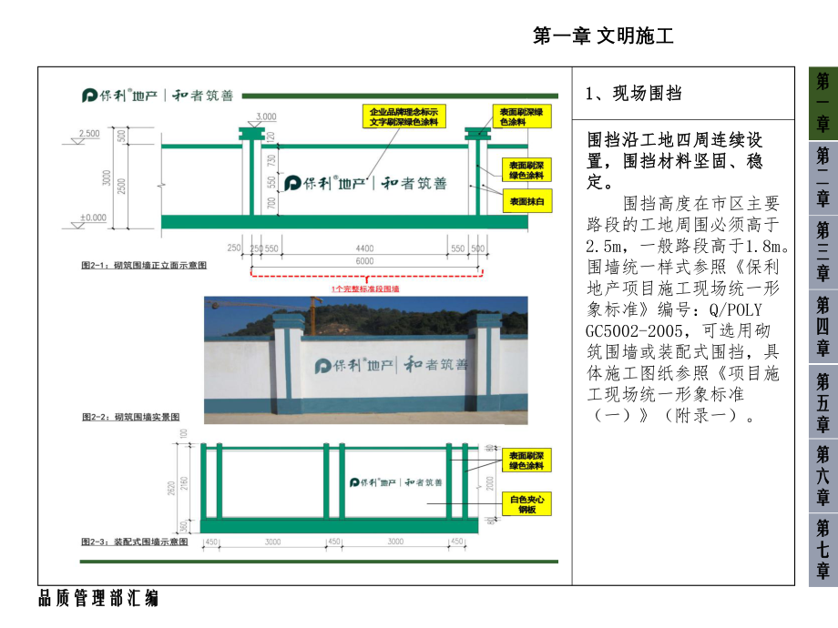 建筑施工企业项目安全文明施工标准化.pptx_第2页