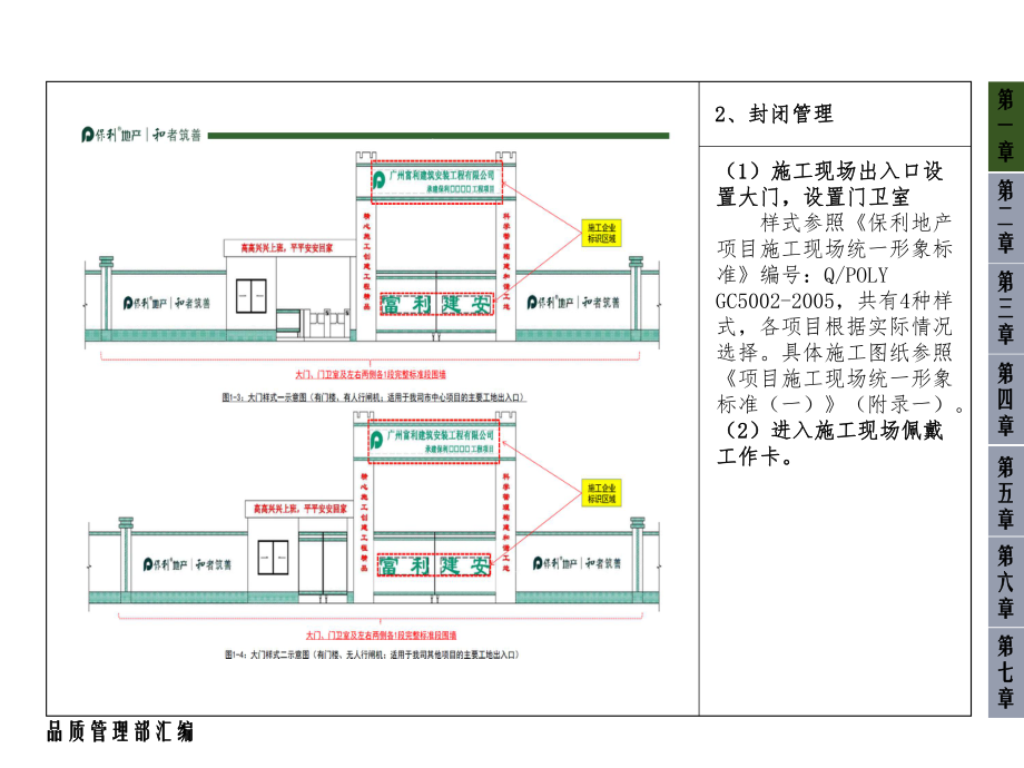 建筑施工企业项目安全文明施工标准化.pptx_第3页