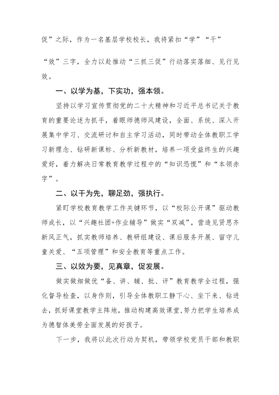 农村学校校长学习“三抓三促”行动进行时心得体会五篇.docx_第3页