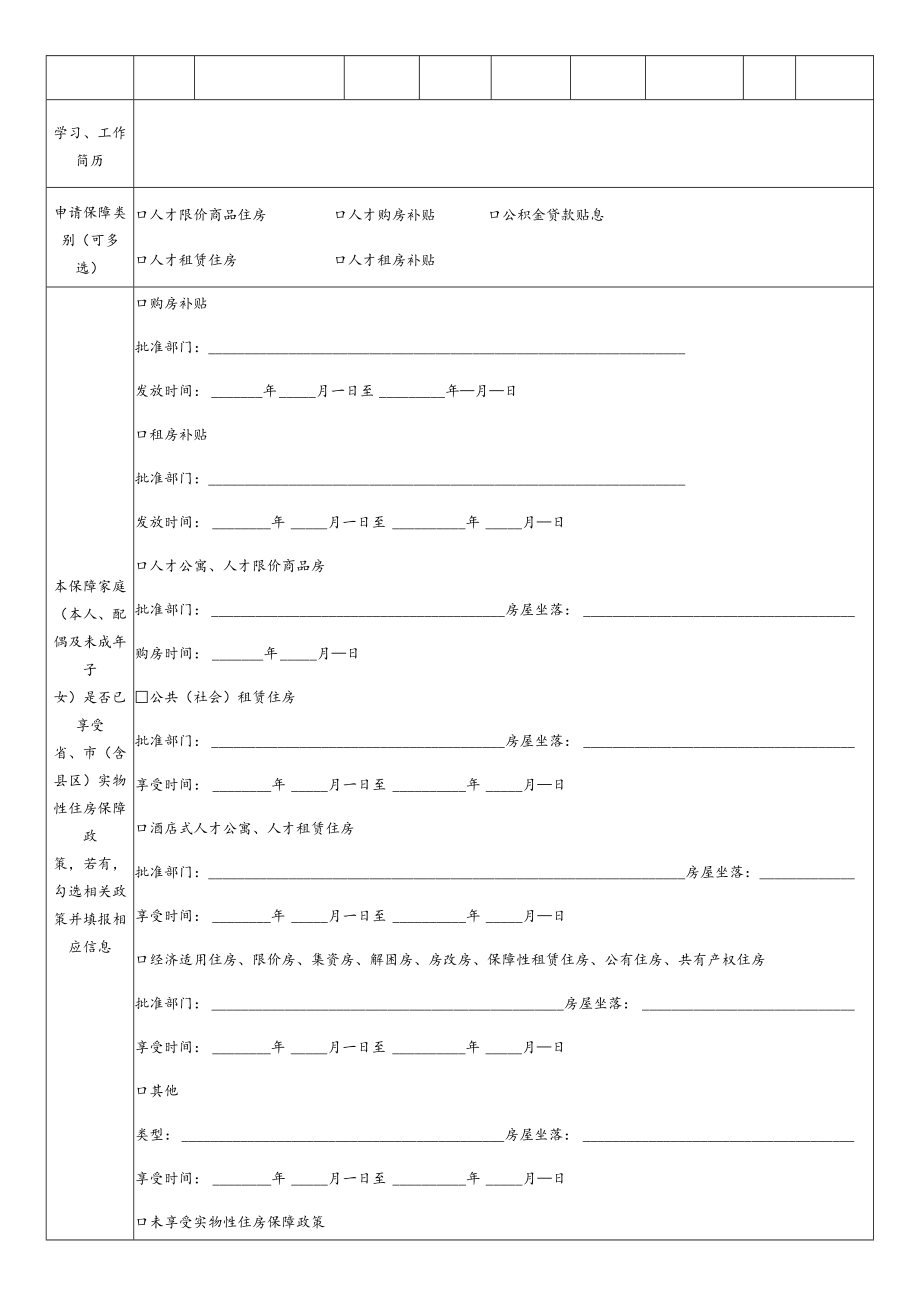 福州市“好年华聚福州”人才住房保障资格申请表.docx_第2页