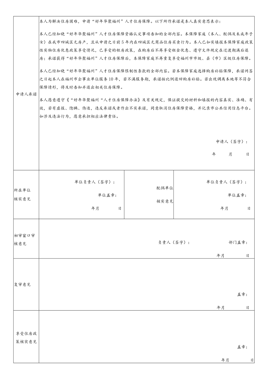 福州市“好年华聚福州”人才住房保障资格申请表.docx_第3页