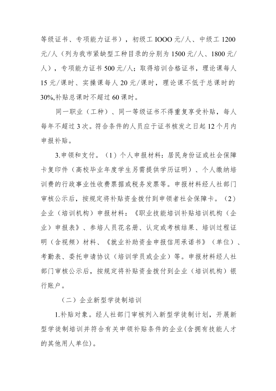 就业补助资金管理办法.docx_第3页