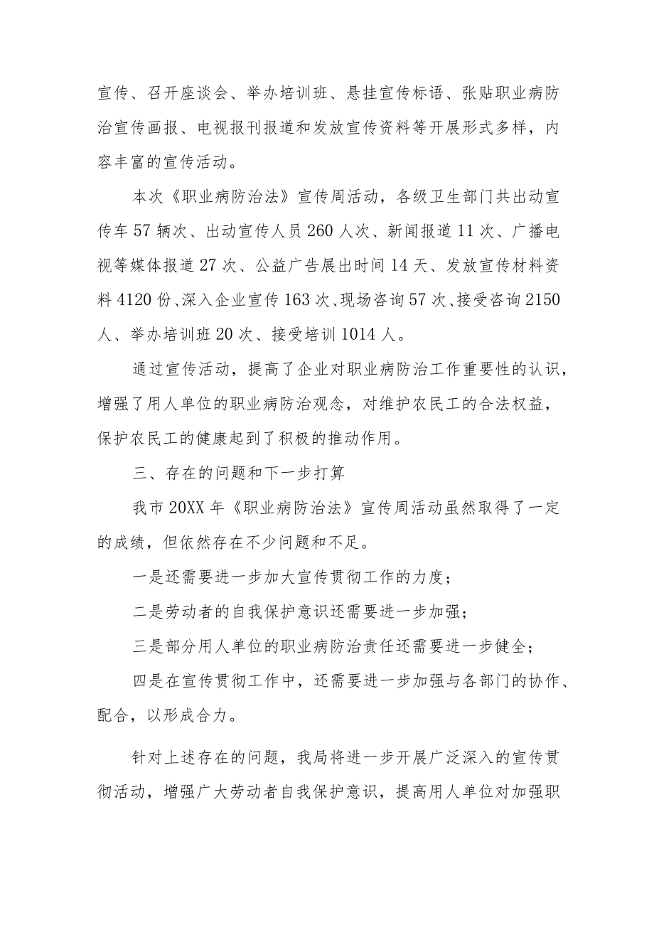 2023年度职业病防治法宣传周活动总结.docx_第2页