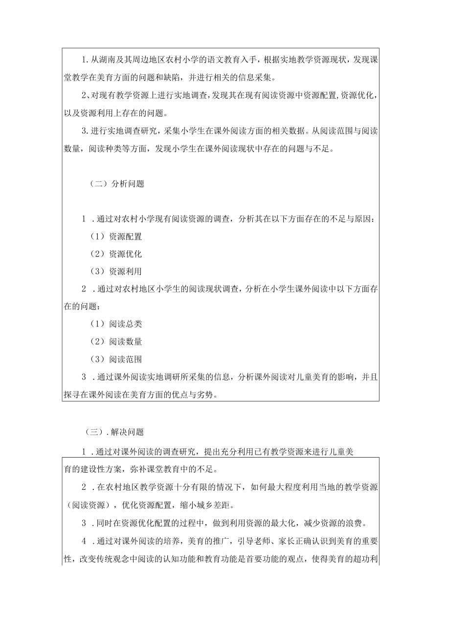 湖南省大学生研究性学习和创新性实验计划项目申报表.docx_第3页
