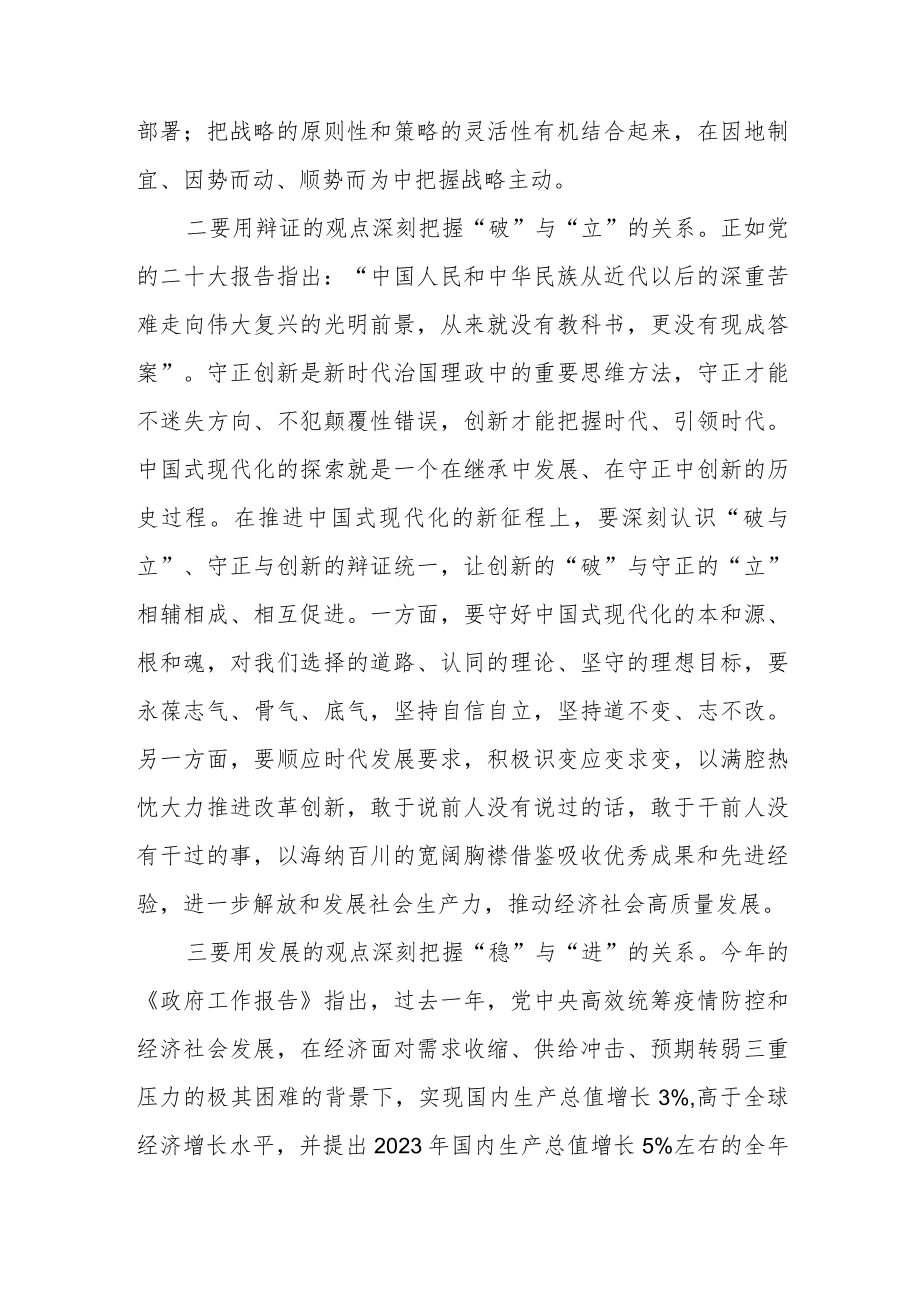 2023“开局之年第一课”学习心得体会3篇.docx_第2页