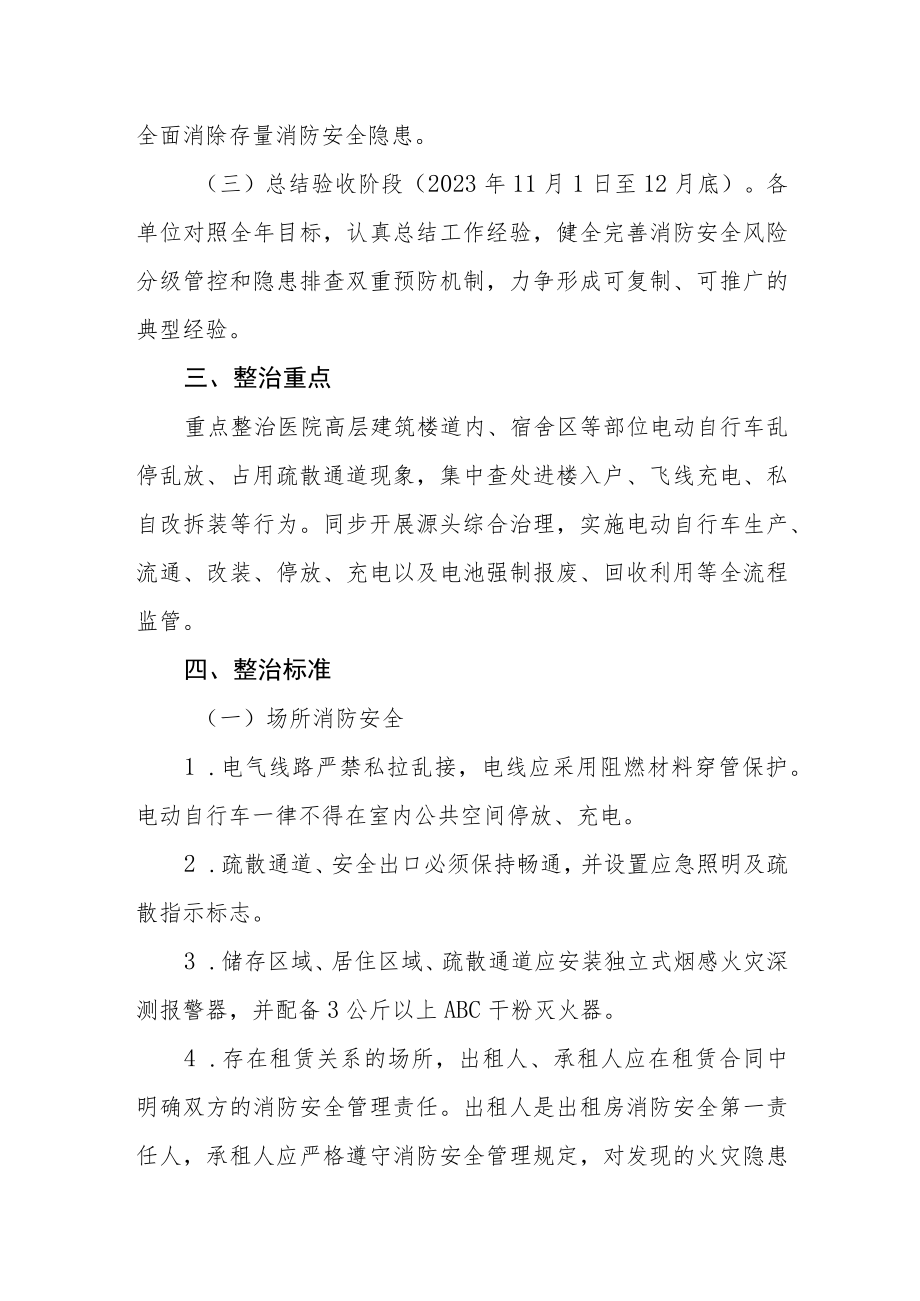 关于开展卫健系统电动自行车消防安全专项整治行动的通知.docx_第2页