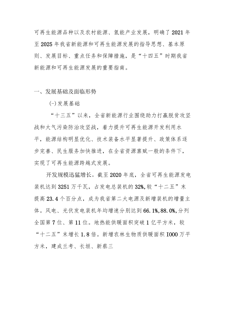 河南省新能源和可再生能源发展“十四五”规划-全文及解读.docx_第2页