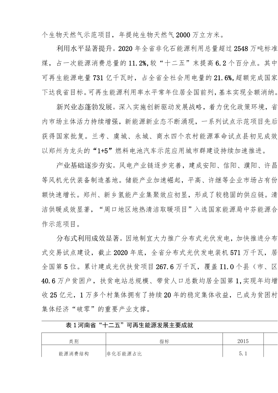 河南省新能源和可再生能源发展“十四五”规划-全文及解读.docx_第3页