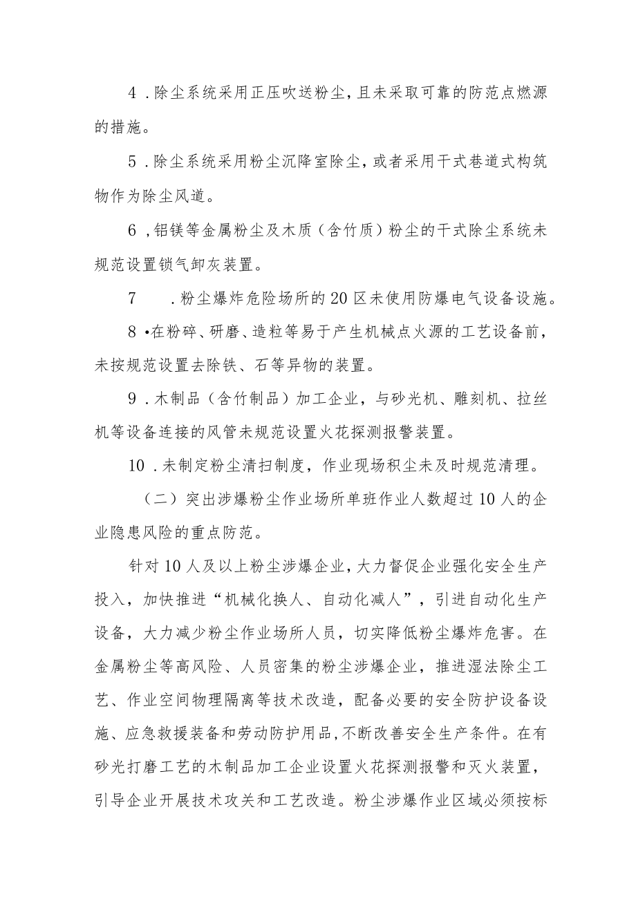 粉尘防爆治理专项行动工作实施方案.docx_第2页