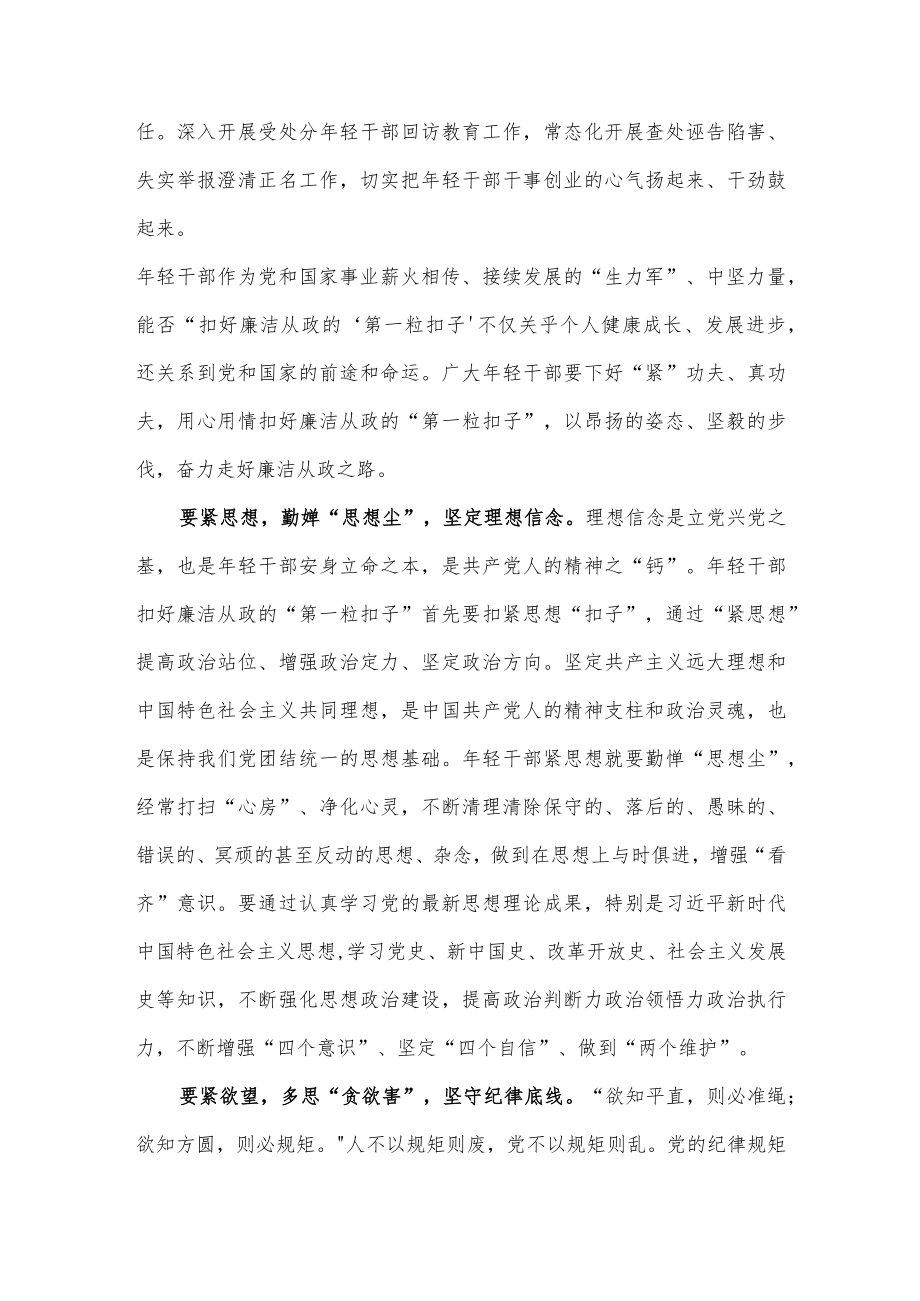 加强对年轻干部的教育管理监督心得体会.docx_第2页