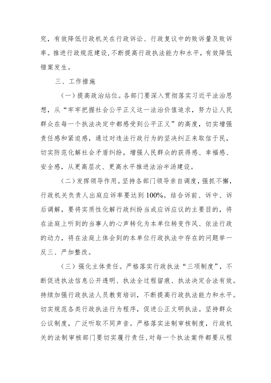 关于规范行政执法有效降低败诉率的工作方案.docx_第2页