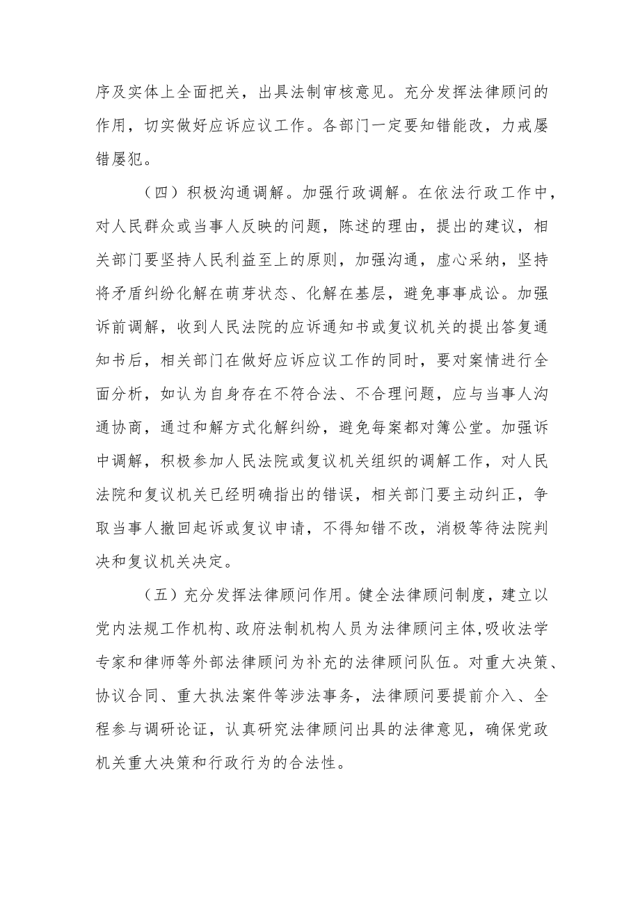 关于规范行政执法有效降低败诉率的工作方案.docx_第3页