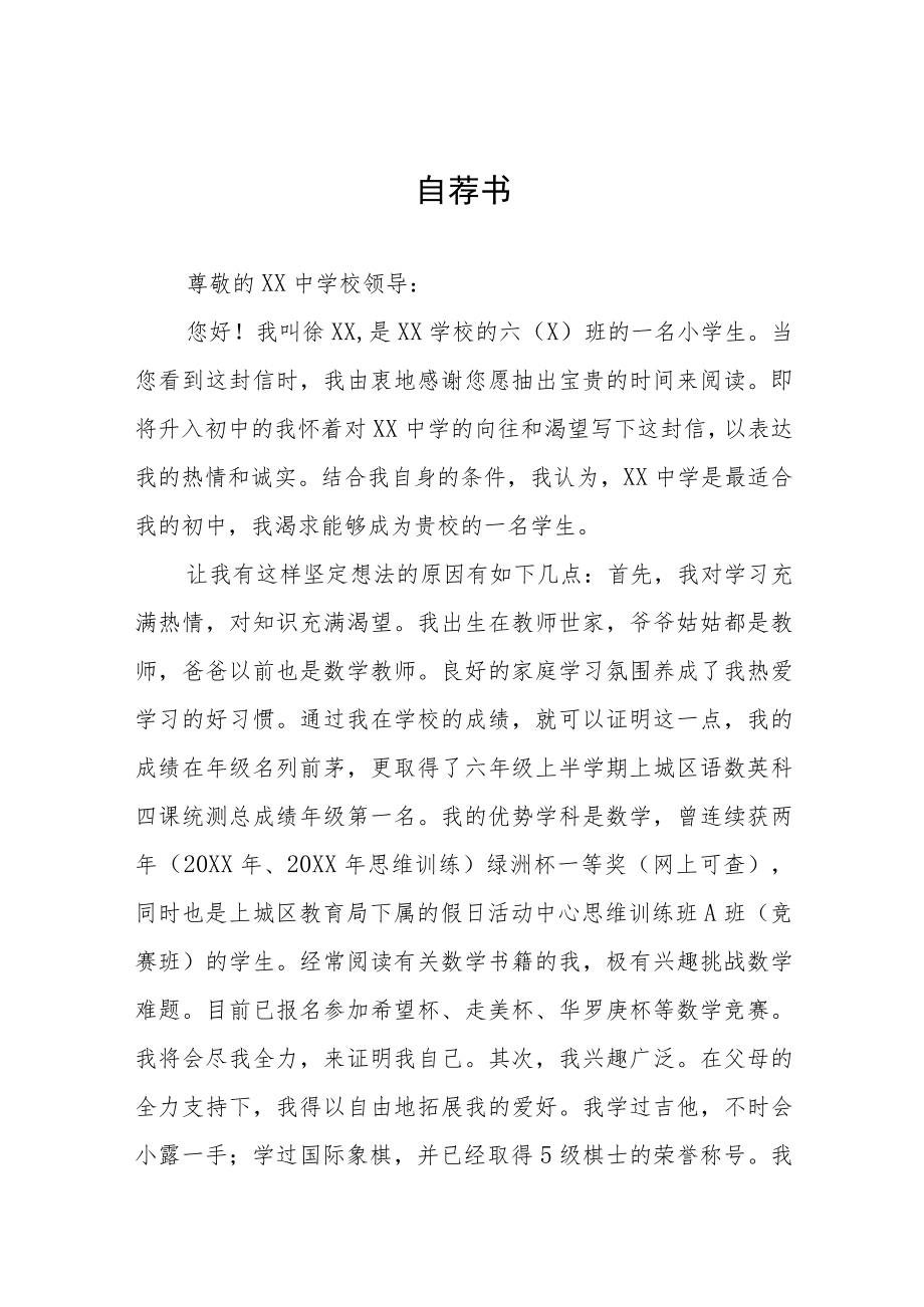 小升初自荐信三篇.docx_第1页