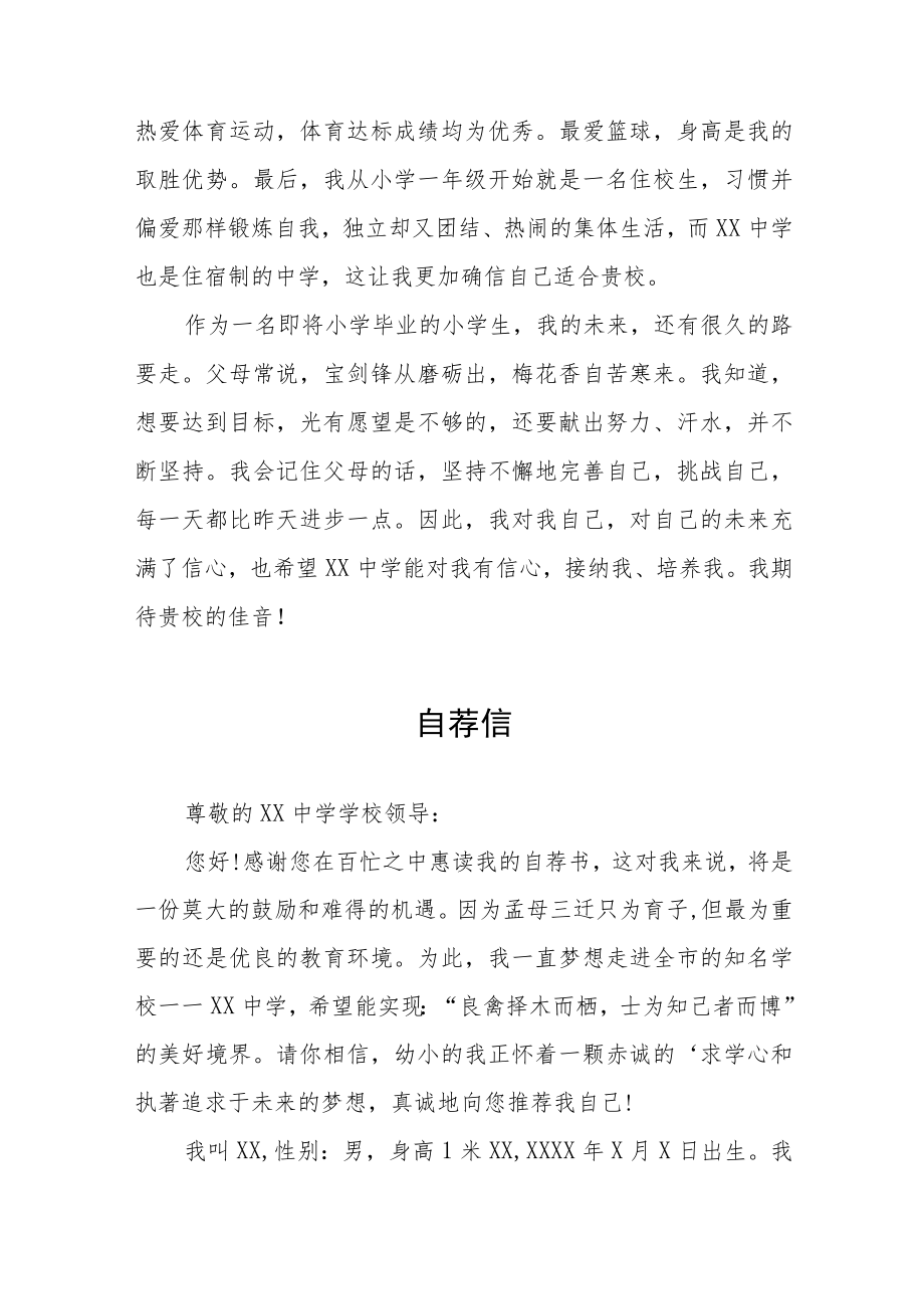 小升初自荐信三篇.docx_第2页