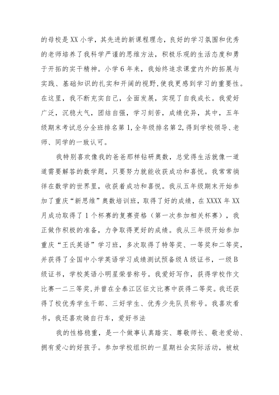 小升初自荐信三篇.docx_第3页