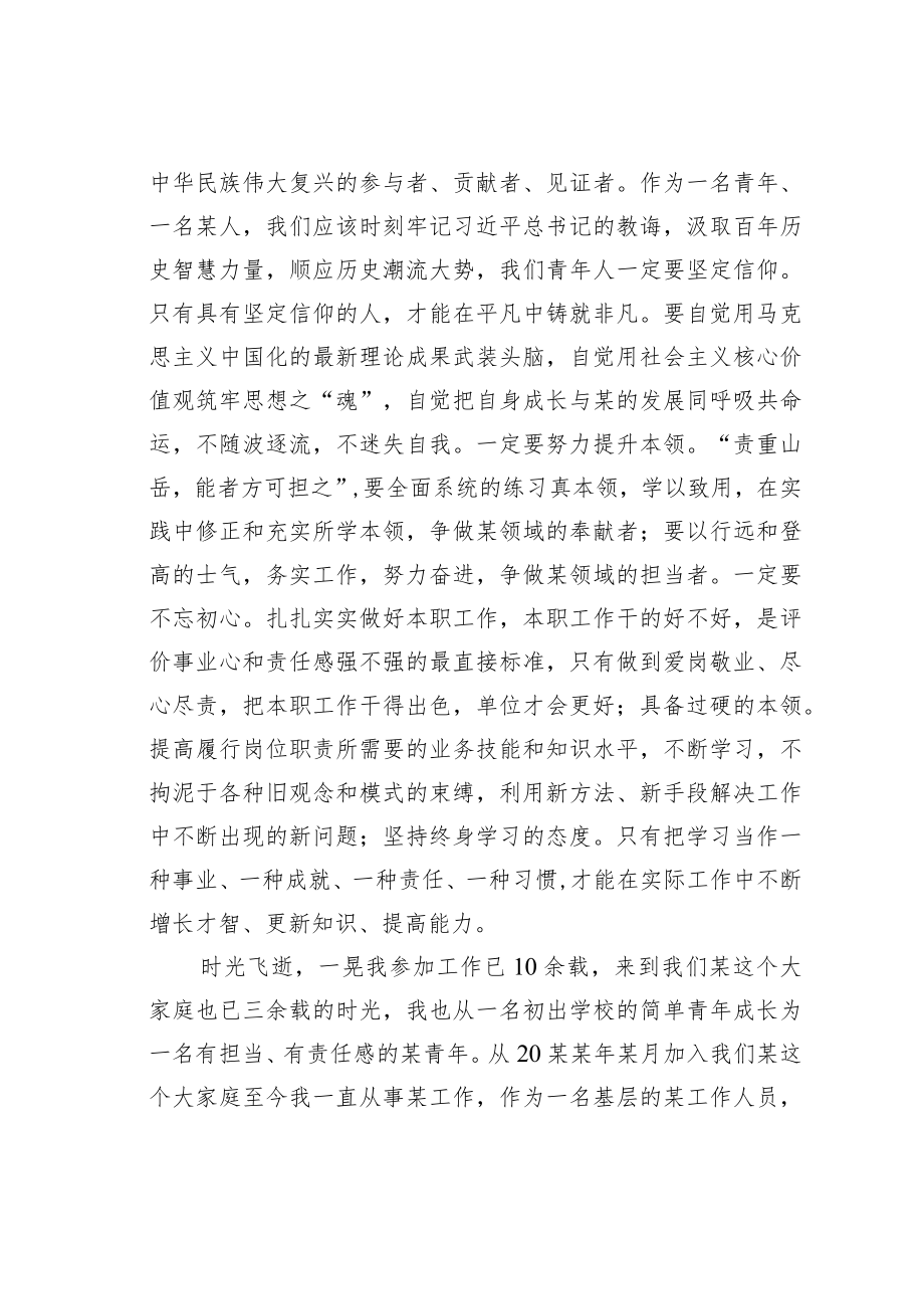 五四青年节演讲稿：永远跟党走奋斗新征程.docx_第2页