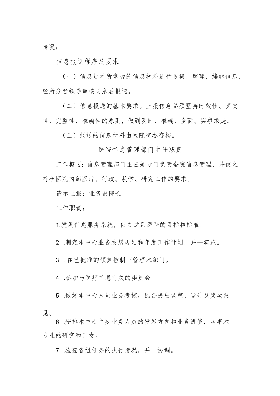 医院新闻宣传和信息报送制度.docx_第2页