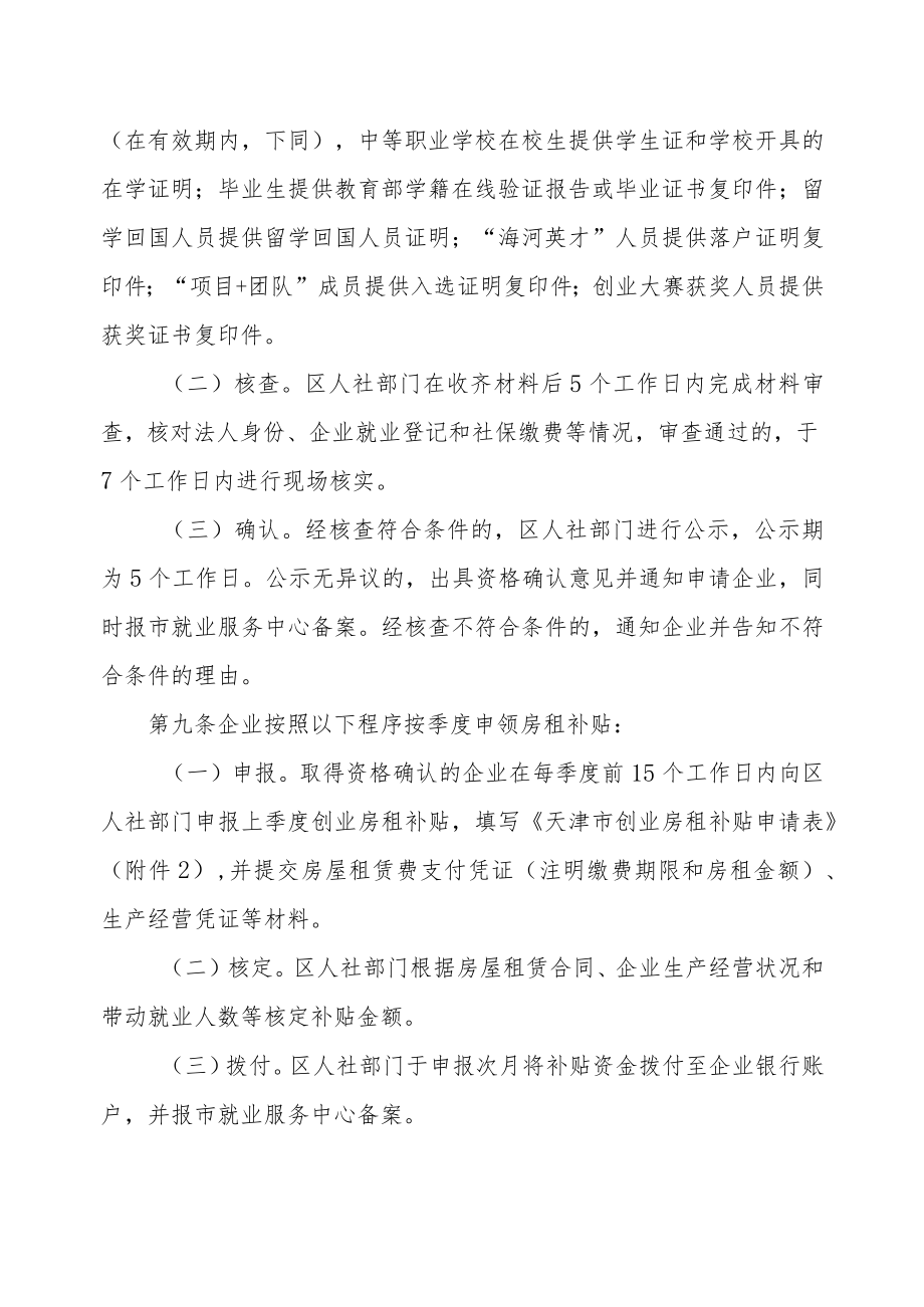 天津市创业房租补贴管理办法-全文及附表.docx_第3页