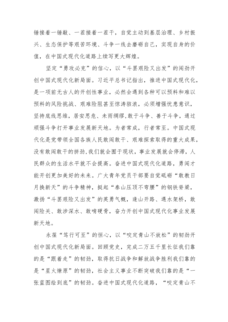 2023“开局之年第一课”学习心得3篇.docx_第2页