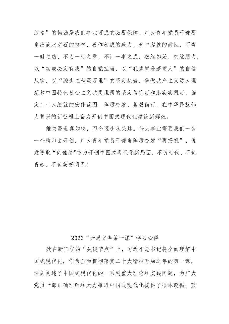 2023“开局之年第一课”学习心得3篇.docx_第3页