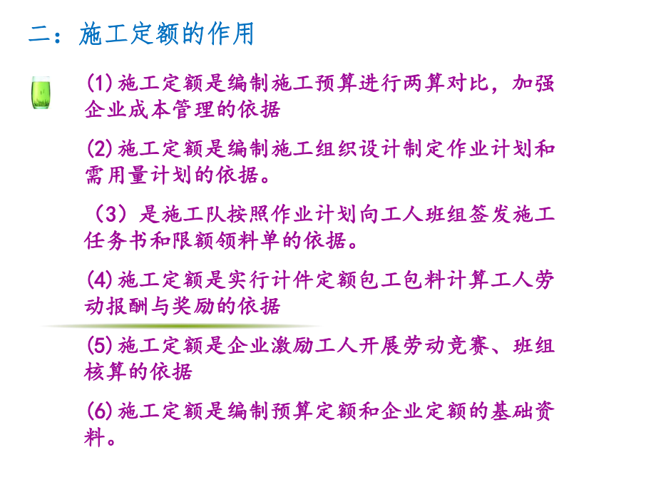 建筑工程施工定额.pptx_第3页