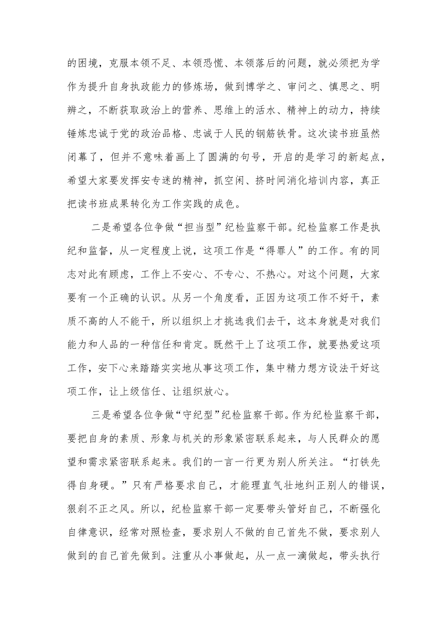 市纪委书记在2023年教育整顿学习教育读书班闭幕式上的讲话提纲.docx_第2页