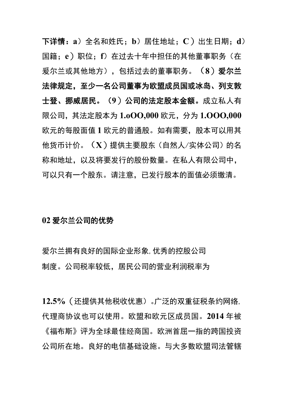 爱尔兰公司注册的流程.docx_第2页