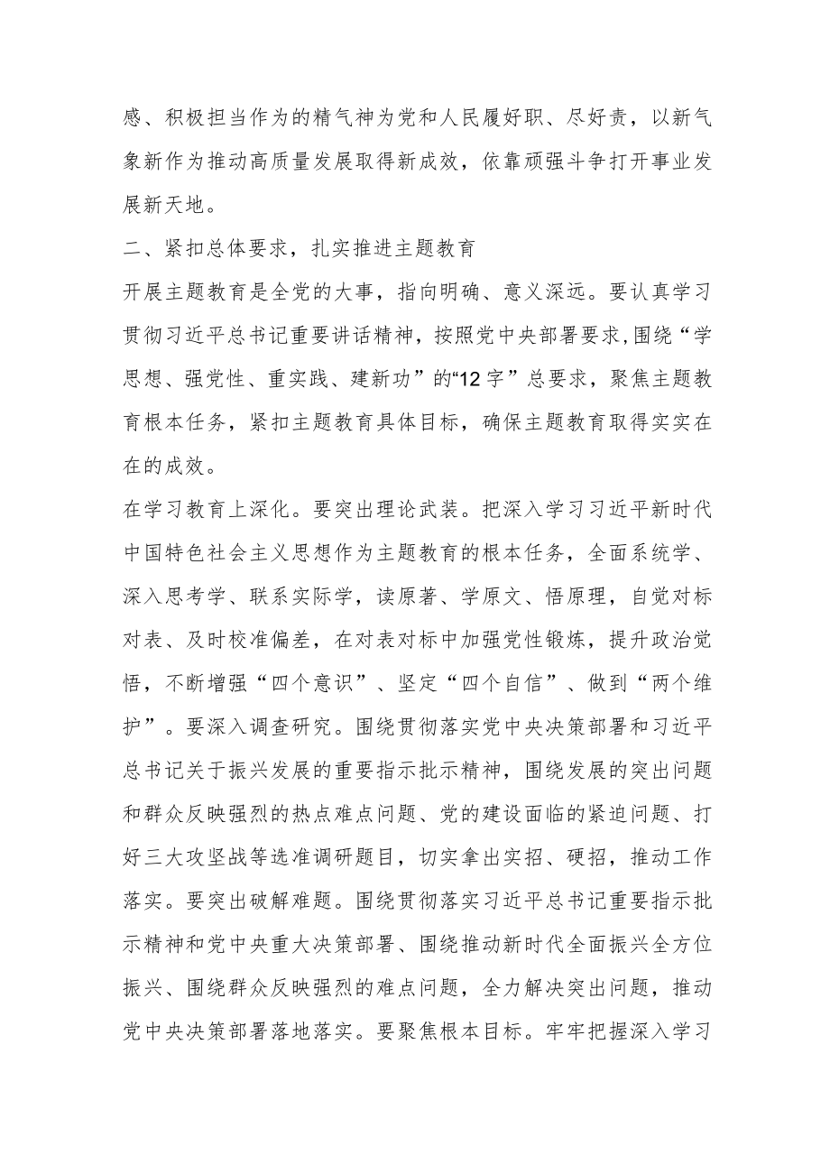 在主题教育动员部署会上的讲话.docx_第3页