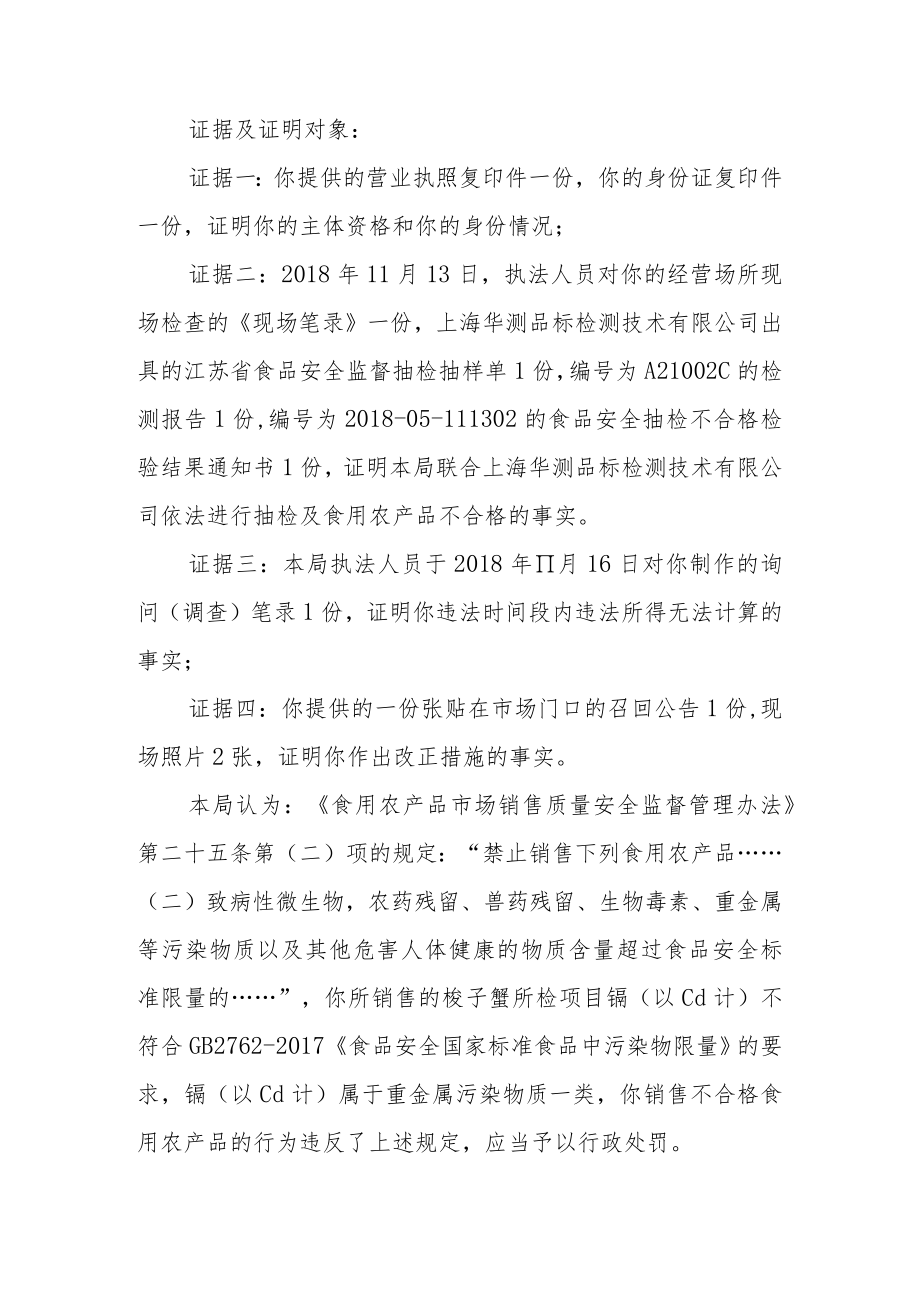 海门市市场监督管理局行政处罚听证告知书.docx_第2页