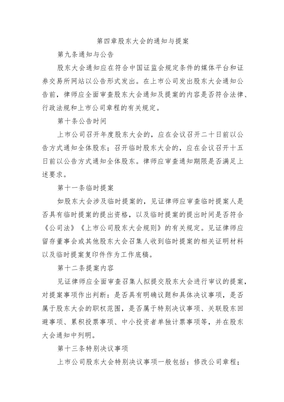 深圳市律师协会律师办理上市公司股东大会见证业务操作指引.docx_第3页