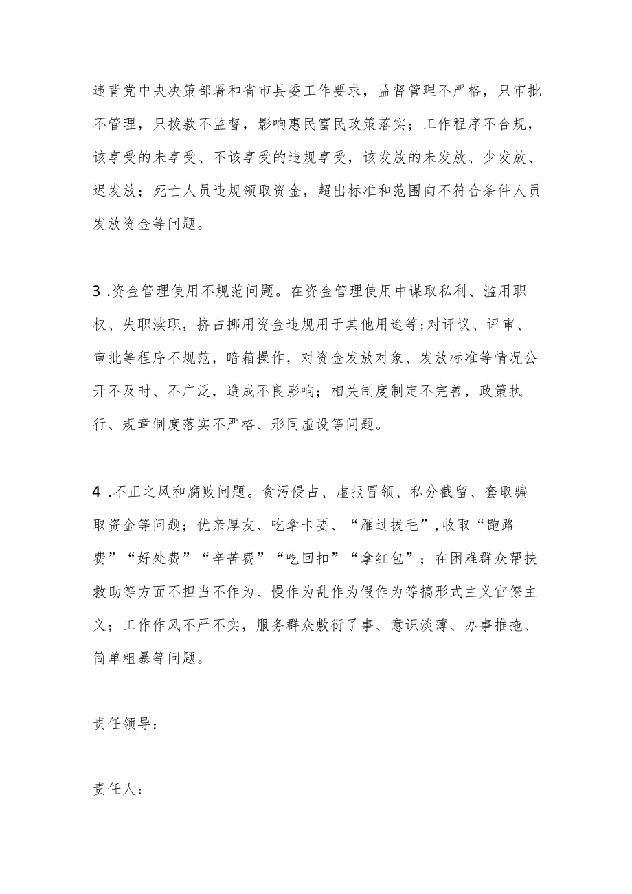 XX镇“两查两保两提升”专项整治实施方案.docx_第3页