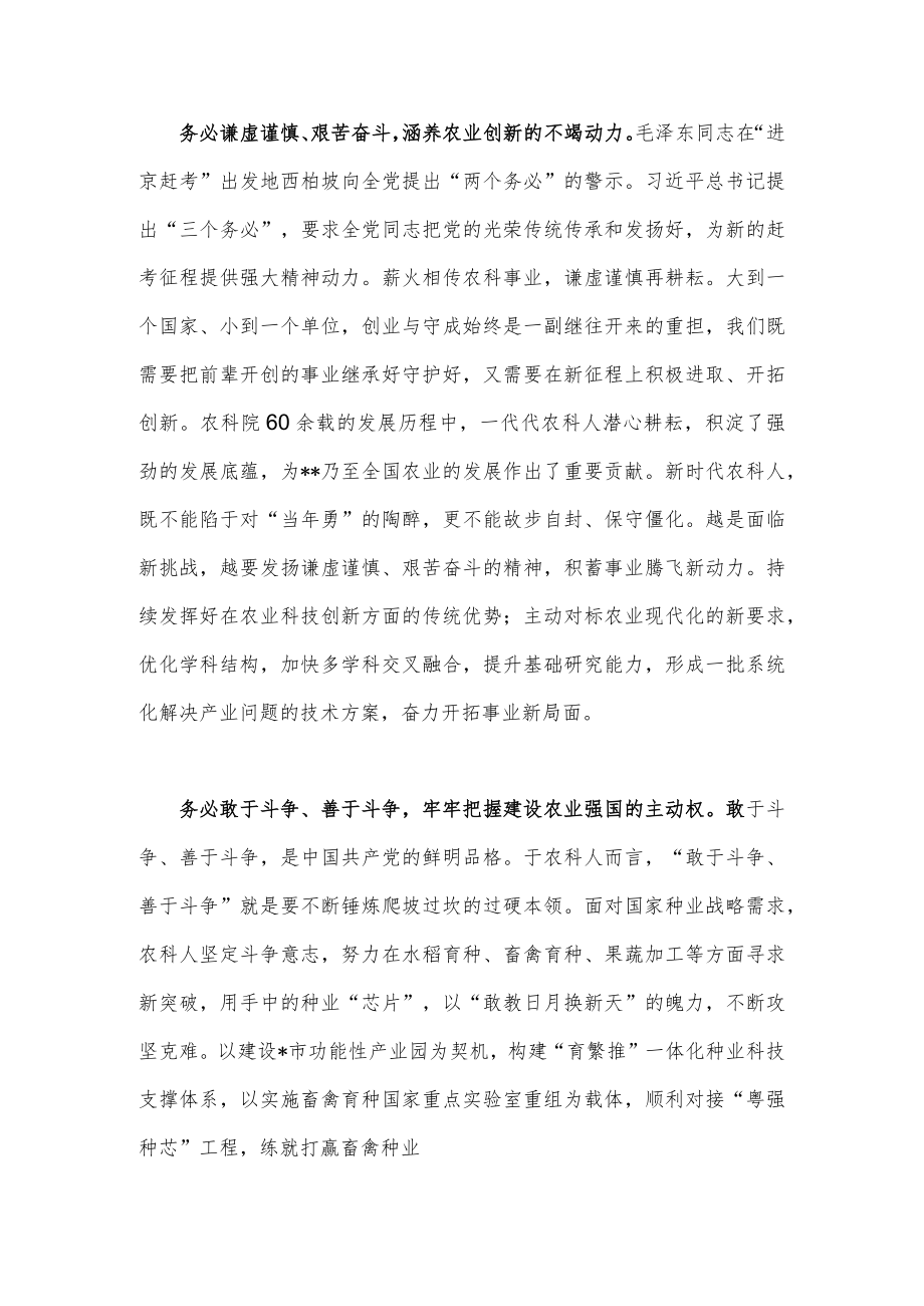 2023年全面牢记“三个务必”专题学习交流研讨心得发言材料｛两篇范文稿｝.docx_第2页