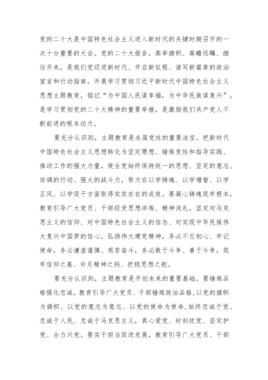 在主题教育动员部署会上的讲话发言材料.docx_第2页