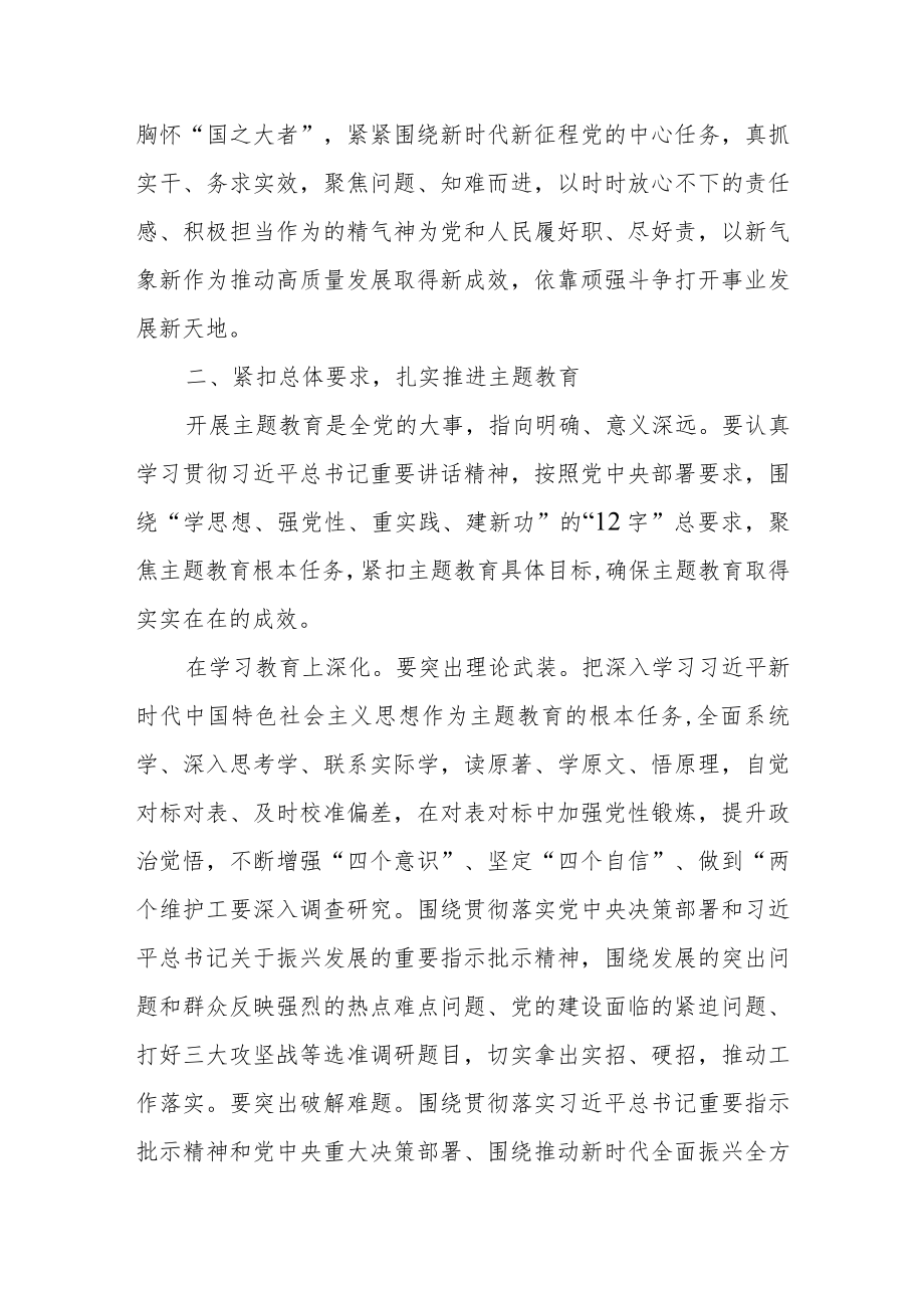 在主题教育动员部署会上的讲话发言材料.docx_第3页