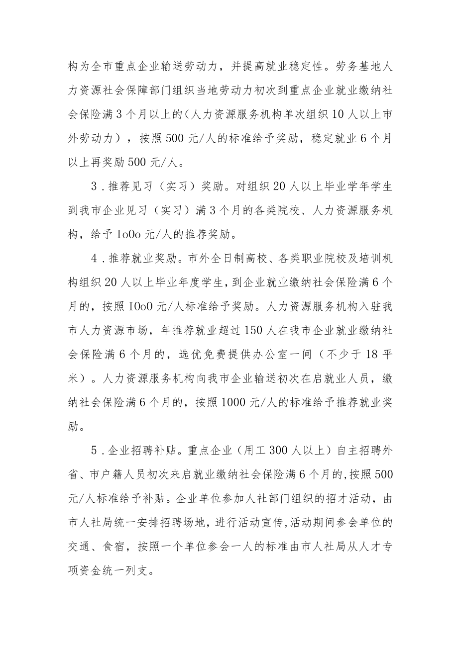 企业用工服务奖励实施办法.docx_第2页