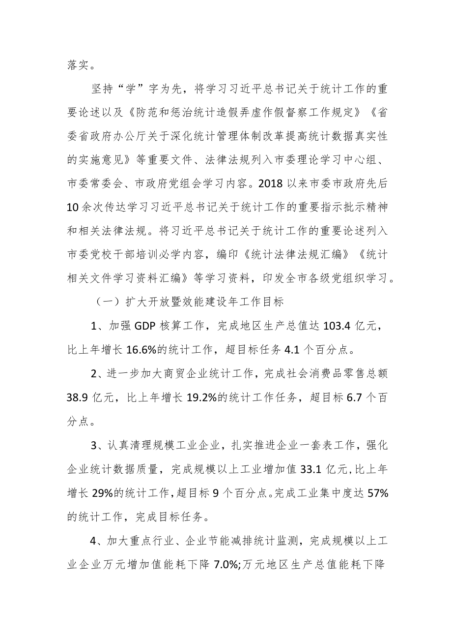 关于全市统计工作情况汇报.docx_第2页