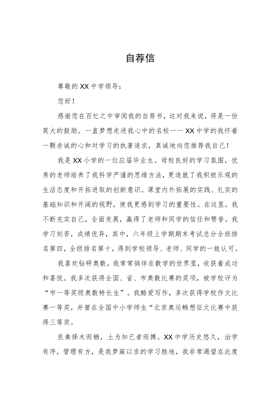 小升初自荐信三篇样本.docx_第1页