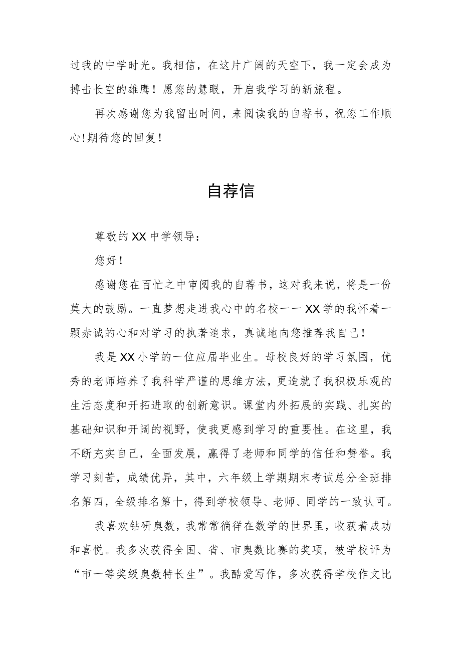 小升初自荐信三篇样本.docx_第2页