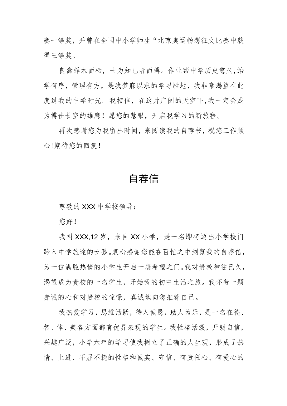 小升初自荐信三篇样本.docx_第3页